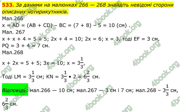 ГДЗ Геометрія 8 клас Бурда (2025)