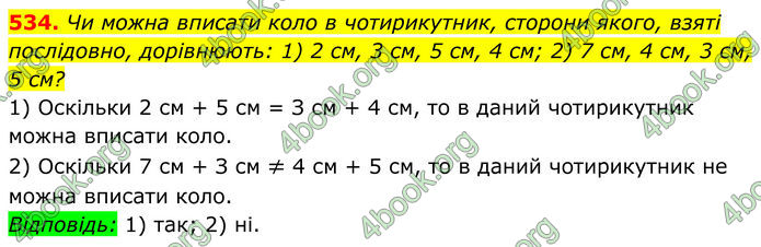 ГДЗ Геометрія 8 клас Бурда (2025)
