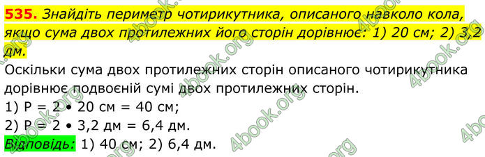 ГДЗ Геометрія 8 клас Бурда (2025)