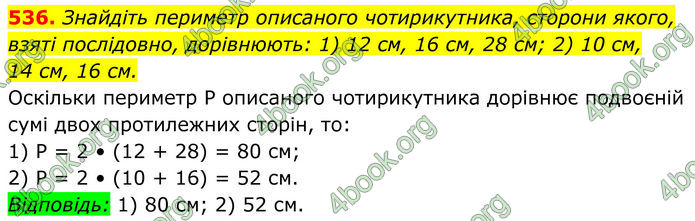 ГДЗ Геометрія 8 клас Бурда (2025)