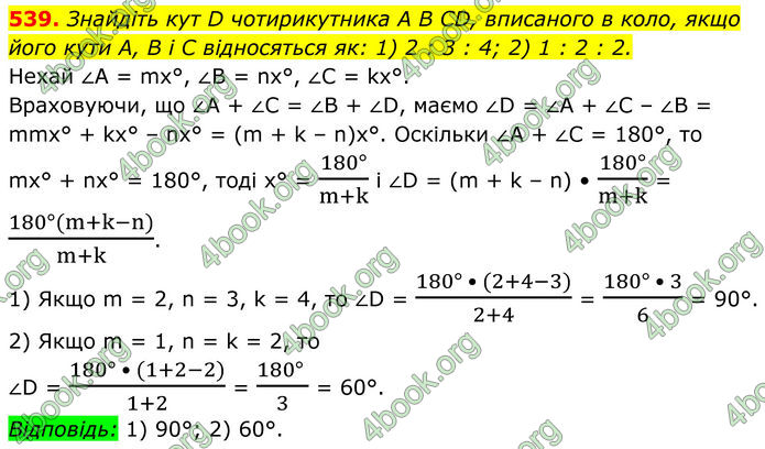 ГДЗ Геометрія 8 клас Бурда (2025)