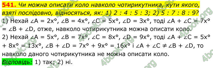 ГДЗ Геометрія 8 клас Бурда (2025)