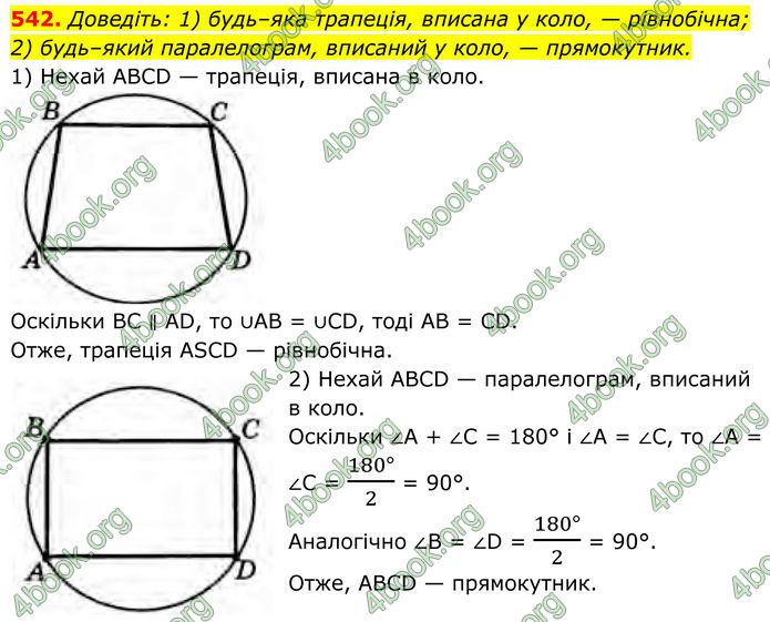 ГДЗ Геометрія 8 клас Бурда (2025)