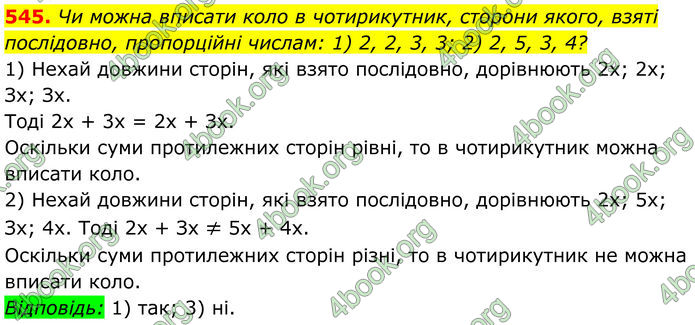 ГДЗ Геометрія 8 клас Бурда (2025)