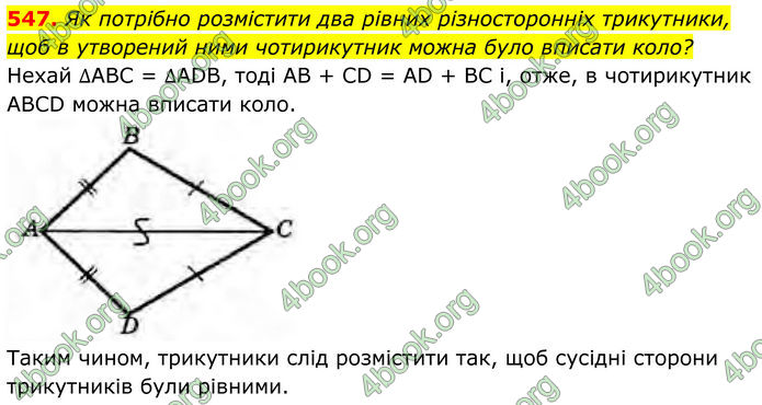ГДЗ Геометрія 8 клас Бурда (2025)