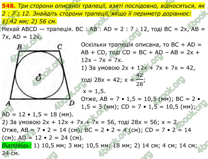 ГДЗ Геометрія 8 клас Бурда (2025)