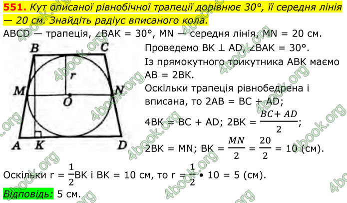 ГДЗ Геометрія 8 клас Бурда (2025)