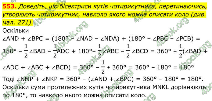 ГДЗ Геометрія 8 клас Бурда (2025)
