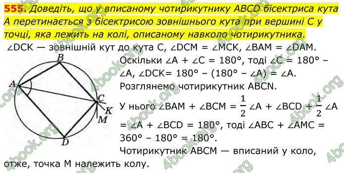 ГДЗ Геометрія 8 клас Бурда (2025)