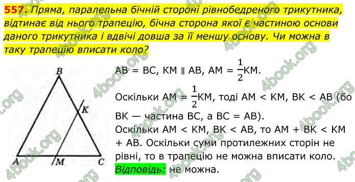 ГДЗ Геометрія 8 клас Бурда (2025)