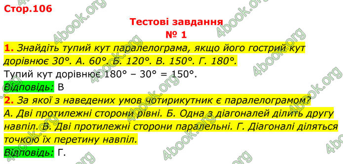 ГДЗ Геометрія 8 клас Бурда (2025)