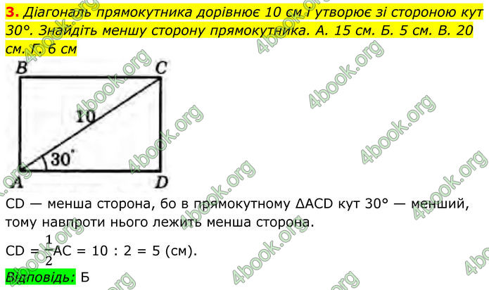 ГДЗ Геометрія 8 клас Бурда (2025)