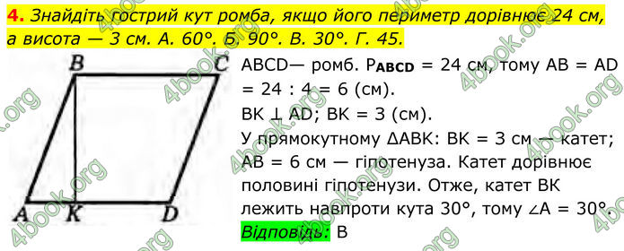 ГДЗ Геометрія 8 клас Бурда (2025)