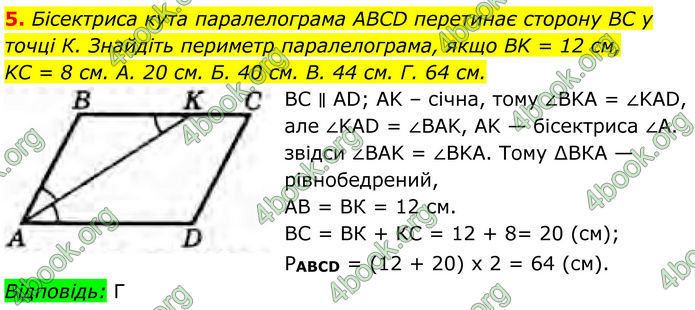 ГДЗ Геометрія 8 клас Бурда (2025)