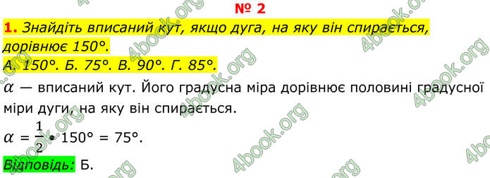 ГДЗ Геометрія 8 клас Бурда (2025)