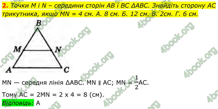 ГДЗ Геометрія 8 клас Бурда (2025)