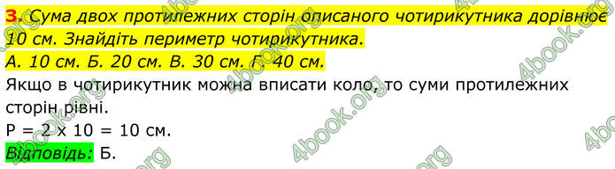 ГДЗ Геометрія 8 клас Бурда (2025)