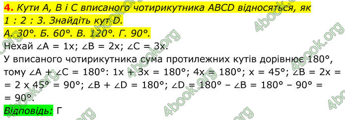 ГДЗ Геометрія 8 клас Бурда (2025)