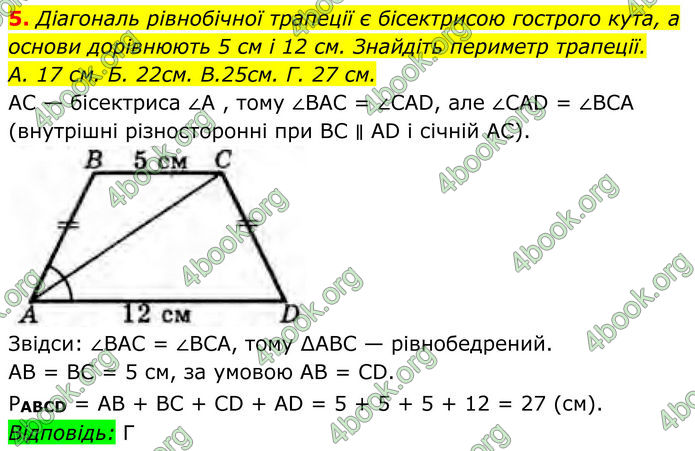 ГДЗ Геометрія 8 клас Бурда (2025)