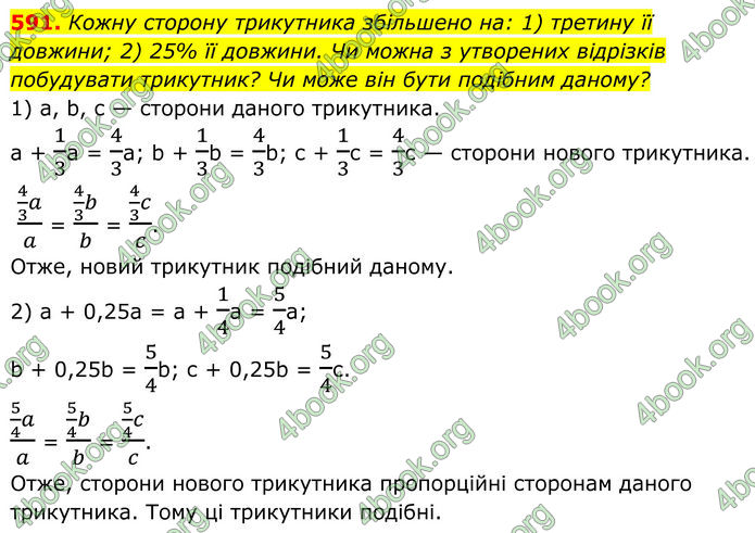ГДЗ Геометрія 8 клас Бурда (2025) ГДЗ Геометрія 8 клас Бурда (2025)