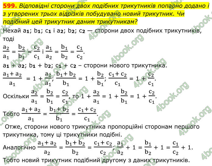 ГДЗ Геометрія 8 клас Бурда (2025) ГДЗ Геометрія 8 клас Бурда (2025)