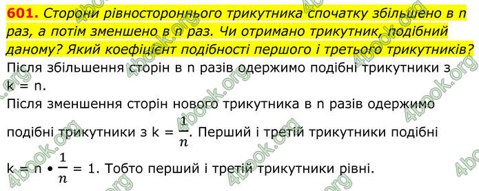ГДЗ Геометрія 8 клас Бурда (2025) ГДЗ Геометрія 8 клас Бурда (2025)