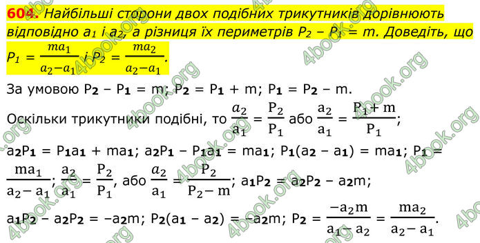 ГДЗ Геометрія 8 клас Бурда (2025) ГДЗ Геометрія 8 клас Бурда (2025)