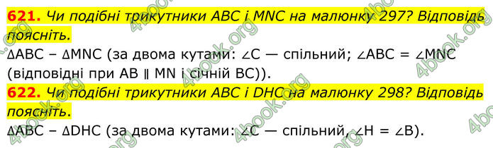 ГДЗ Геометрія 8 клас Бурда (2025)