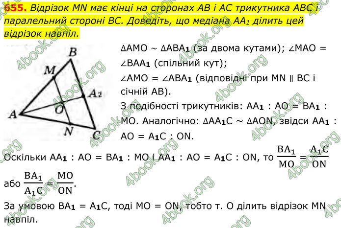 ГДЗ Геометрія 8 клас Бурда (2025)