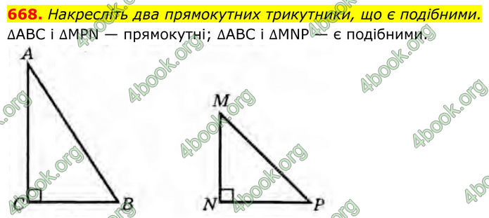 ГДЗ Геометрія 8 клас Бурда (2025)
