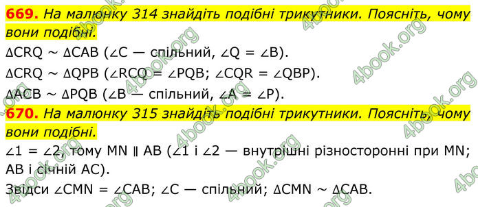 ГДЗ Геометрія 8 клас Бурда (2025)