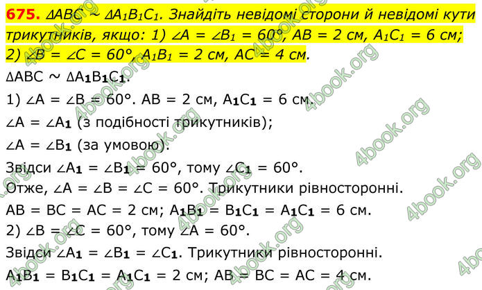 ГДЗ Геометрія 8 клас Бурда (2025)