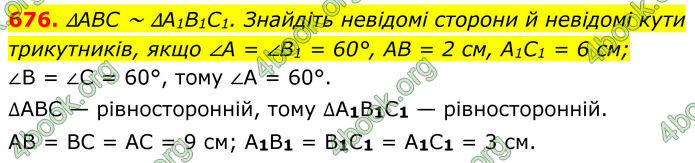 ГДЗ Геометрія 8 клас Бурда (2025)