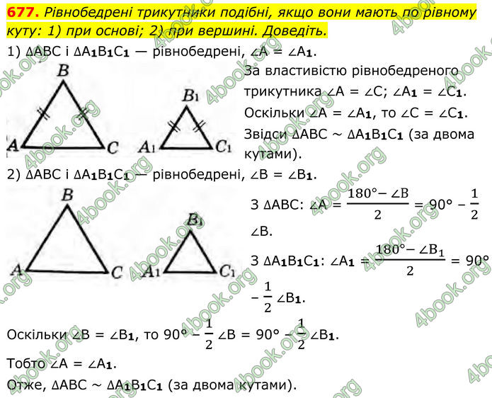 ГДЗ Геометрія 8 клас Бурда (2025)