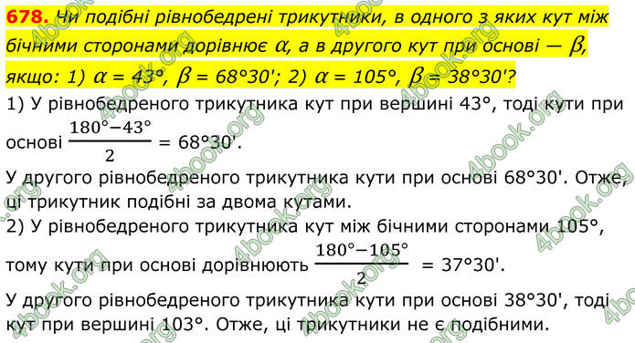ГДЗ Геометрія 8 клас Бурда (2025)