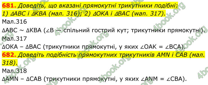 ГДЗ Геометрія 8 клас Бурда (2025)