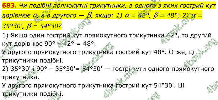 ГДЗ Геометрія 8 клас Бурда (2025)