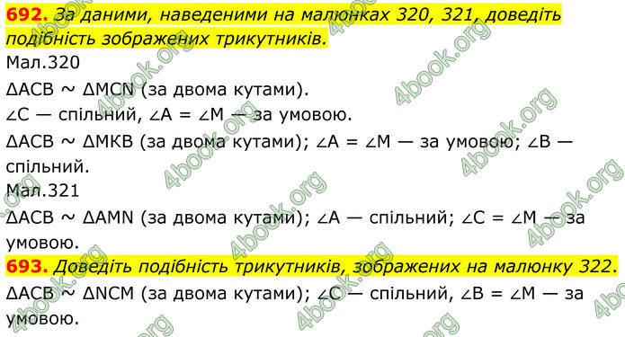 ГДЗ Геометрія 8 клас Бурда (2025)