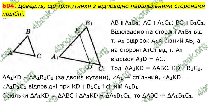 ГДЗ Геометрія 8 клас Бурда (2025)