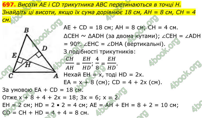 ГДЗ Геометрія 8 клас Бурда (2025)
