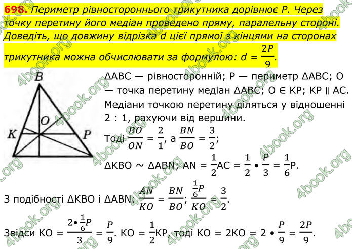 ГДЗ Геометрія 8 клас Бурда (2025)