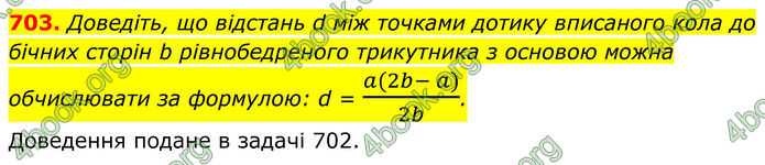 ГДЗ Геометрія 8 клас Бурда (2025)
