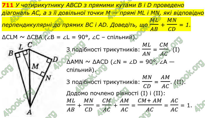 ГДЗ Геометрія 8 клас Бурда (2025)