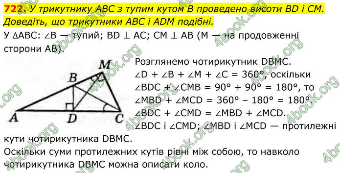 ГДЗ Геометрія 8 клас Бурда (2025) ГДЗ Геометрія 8 клас Бурда (2025)