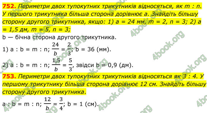 ГДЗ Геометрія 8 клас Бурда (2025)