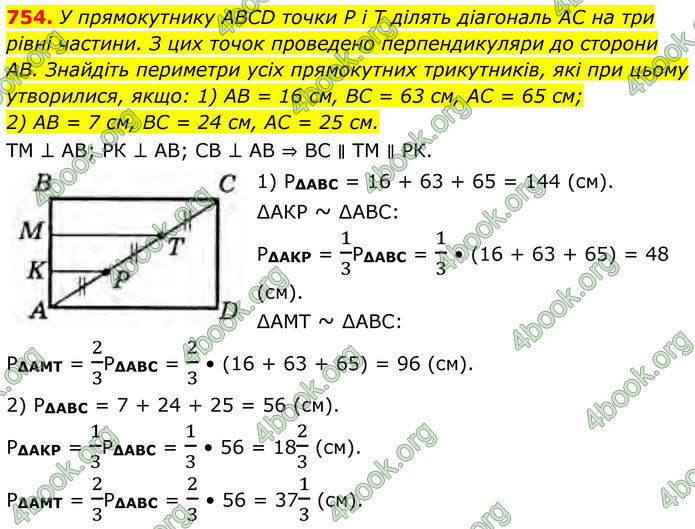 ГДЗ Геометрія 8 клас Бурда (2025)