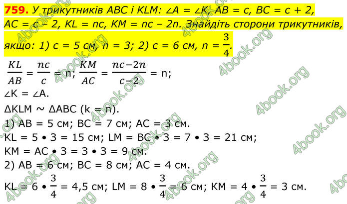 ГДЗ Геометрія 8 клас Бурда (2025)