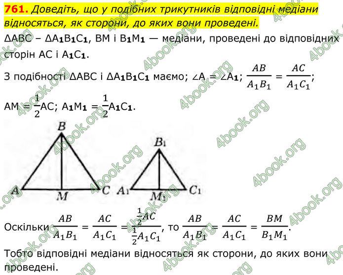 ГДЗ Геометрія 8 клас Бурда (2025)