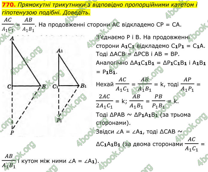 ГДЗ Геометрія 8 клас Бурда (2025)