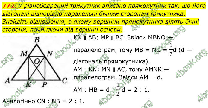 ГДЗ Геометрія 8 клас Бурда (2025)
